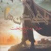 کتاب خائن به تاج و تخت | انتشارات هوپا