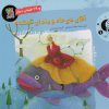 کتاب آقای دی ماه و یلدای گمشده و 29 قصه ی دیگر | انتشارات سایه گستر