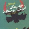 کتاب از شیطان آموخت و سوزاند | انتشارات ققنوس