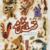 کتاب قصه ما مثل شد | انتشارات به نشر