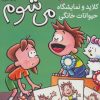 کتاب کلاید و نمایشگاه حیوانات خانگی | انتشارات ذکر
