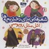 کتاب اتل متل روبوسی | انتشارات قدیانی