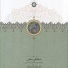کتاب صحافی سنتی | انتشارات سخن