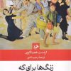کتاب زنگها برای که به صدا در می آید | انتشارات امیرکبیر