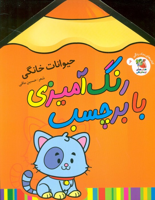 کتاب رنگ آمیزی با برچسب 6 | انتشارات سایه گستر
