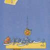 کتاب اشعار ولایی آذری اسفراینی | انتشارات نیستان