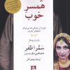 کتاب یک همسر خوب | انتشارات مهراندیش