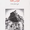 کتاب قصر | انتشارات ماهی
