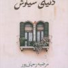 کتاب دنیای سیاوش | انتشارات شادان