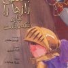 کتاب بعضی از رازها را نباید نگه داشت | انتشارات ابوعطا