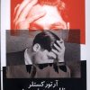 کتاب ظلمت در نیمروز | انتشارات نیماژ