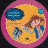 کتاب هزار هزار هزار مو یه پیشونی، دو ابرو | انتشارات افق