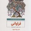 کتاب فراوانی | انتشارات ذهن آویز