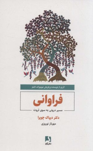 کتاب فراوانی | انتشارات ذهن آویز