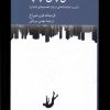 کتاب کفش پای چپ | انتشارات کرگدن