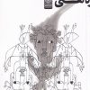 کتاب دلهره ی هستی | انتشارات خاموش