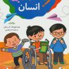 کتاب علوم انسان | انتشارات مهاجر