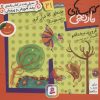 کتاب خانه ای که فرار کرد و 6 قصه ی دیگر | انتشارات قدیانی