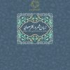 کتاب زبان شعر در نثر صوفیه | انتشارات سخن