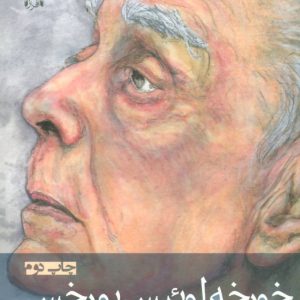 کتاب آن چیزها که می توانستند باشند | انتشارات افراز