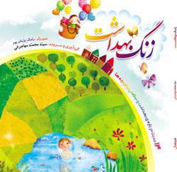 کتاب زنگ بهداشت | انتشارات جمال