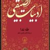 کتاب ادبیات تطبیقی | انتشارات نشر نی