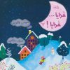 کتاب خدایا…خدایا! 2 | انتشارات نیستان