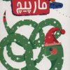 کتاب مارپیچ | انتشارات مهاجر