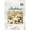 کتاب سی داستان واقعی | انتشارات ابریشمی