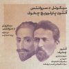 کتاب طنزآوران جهان نمایش 1 | انتشارات نشر گویا