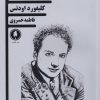کتاب در انتظار لفتی | انتشارات یکشنبه