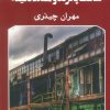 کتاب ساعت پانزده و هفده دقیقه | انتشارات نشر گویا