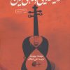 کتاب ردیف موسیقی دستگاهی ایران | انتشارات سوره مهر