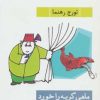 کتاب ماهی گربه را خورد | انتشارات مروارید