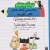 کتاب بوست کنم فسقلی؟ (کتاب هفته ی چهارم دی) | انتشارات پیدایش
