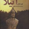 کتاب آتیلا (13) | انتشارات سمیر