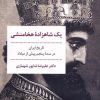 کتاب یک شاهزاده هخامنشی | انتشارات مروارید