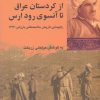 کتاب از کردستان عراق تا آن سوی رود ارس | انتشارات شیرازه