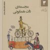 کتاب مجسمه ی ذات همایونی | انتشارات نیستان