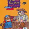کتاب آموزش ریاضی به زبان ساده با کریتر کوچولو | انتشارات فنی ایران نردبان