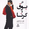 کتاب در بوق و کرنا | انتشارات افراز