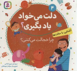 کتاب چرا خجالت می کشی؟ | انتشارات قدیانی