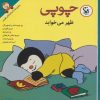 کتاب چوپی ظهر می‌خوابد | انتشارات مهاجر