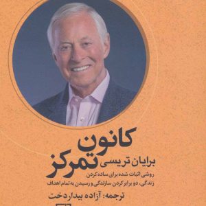 کتاب کانون تمرکز | انتشارات علم