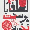 کتاب لطفا با پوست نخورید | انتشارات سوره مهر