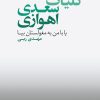 کتاب کلیات سعدی اهوازی | انتشارات مرکز
