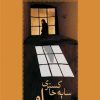 کتاب سایه خاکستری او | انتشارات شادان