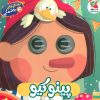 کتاب پینوکیو | انتشارات سایه گستر