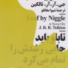 کتاب تابلوی نیگل | انتشارات نیماژ
