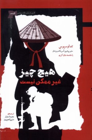 کتاب هیچ چیز غیر ممکن نیست | انتشارات نگاه معاصر